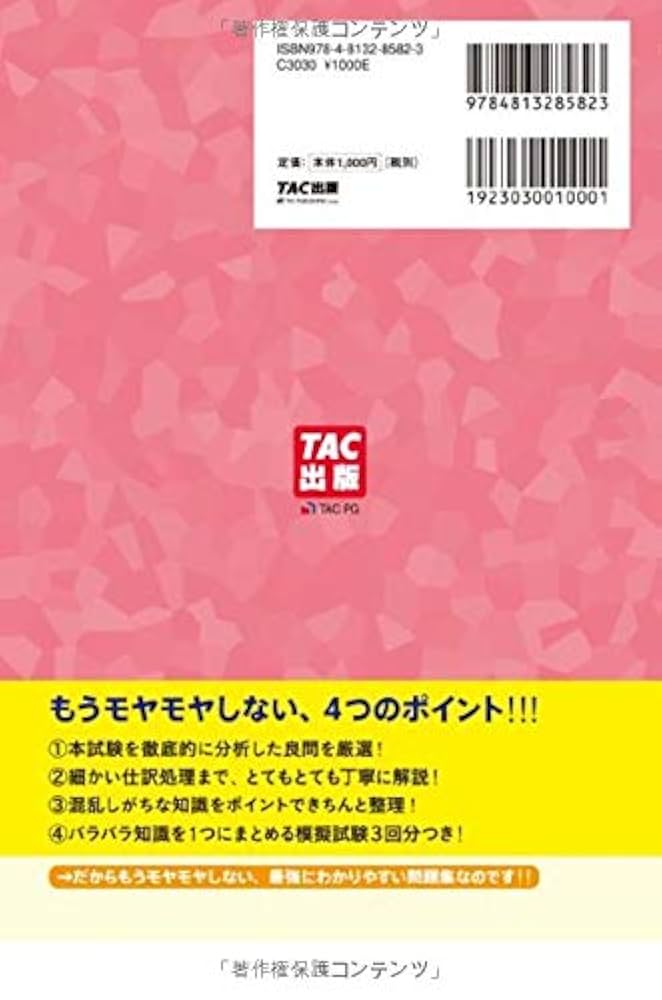 大値下げ‼️TAC 商業簿記 3級講座　DVD + テキスト+問題集 810duKtuJQL.jpg
